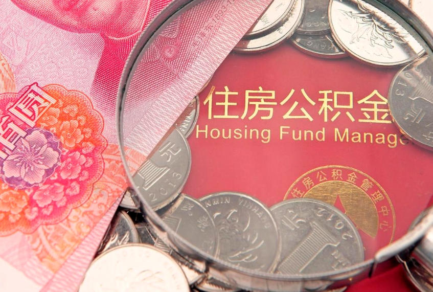 淮滨缺钱怎么把公积金提取出来（缺钱怎么把公积金提取出来最多取多少）